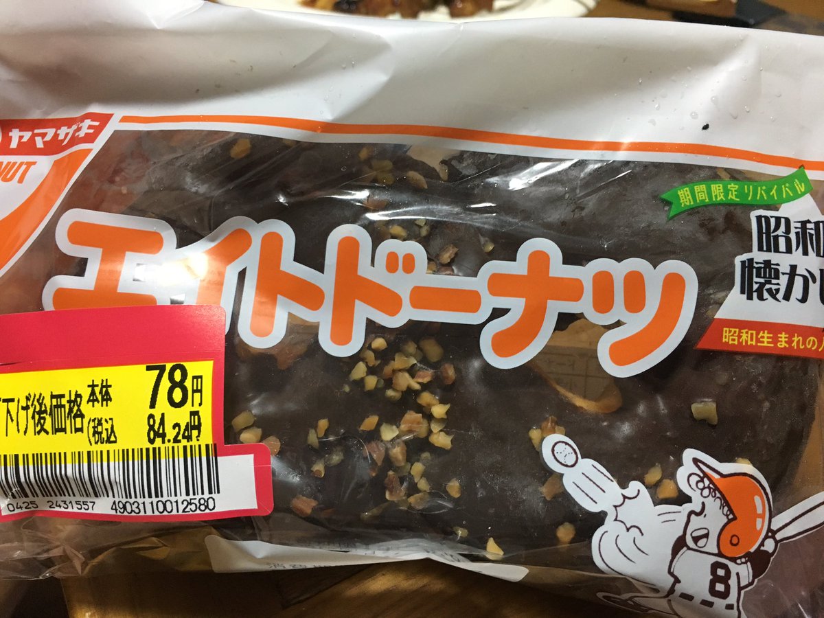 エイトドーナツ
