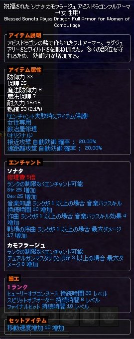 まゆみ マビノギ On Twitter そういえばこっそりソナタを2つ貼りました 1つ目は専用化しない鎧 音楽最低値 最大高めという感じ まあこんなものですよね