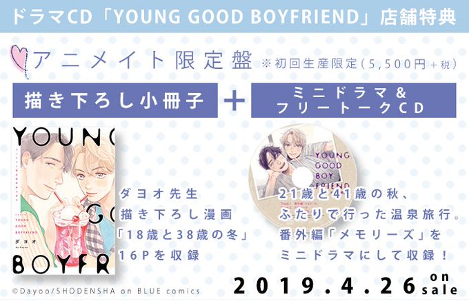 ダヨオ／『YOUNG GOOD BOYFRIEND』特設サイト