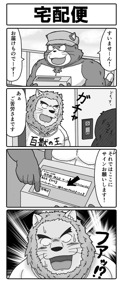 4コマ】2人の配達人～【オリジナル】 | 野獣主任 さんのマンガ