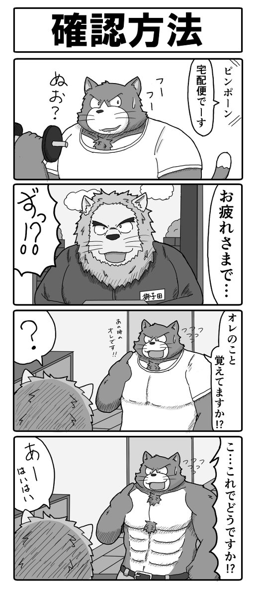 4コマ】2人の配達人～【オリジナル】 | 野獣主任 さんのマンガ