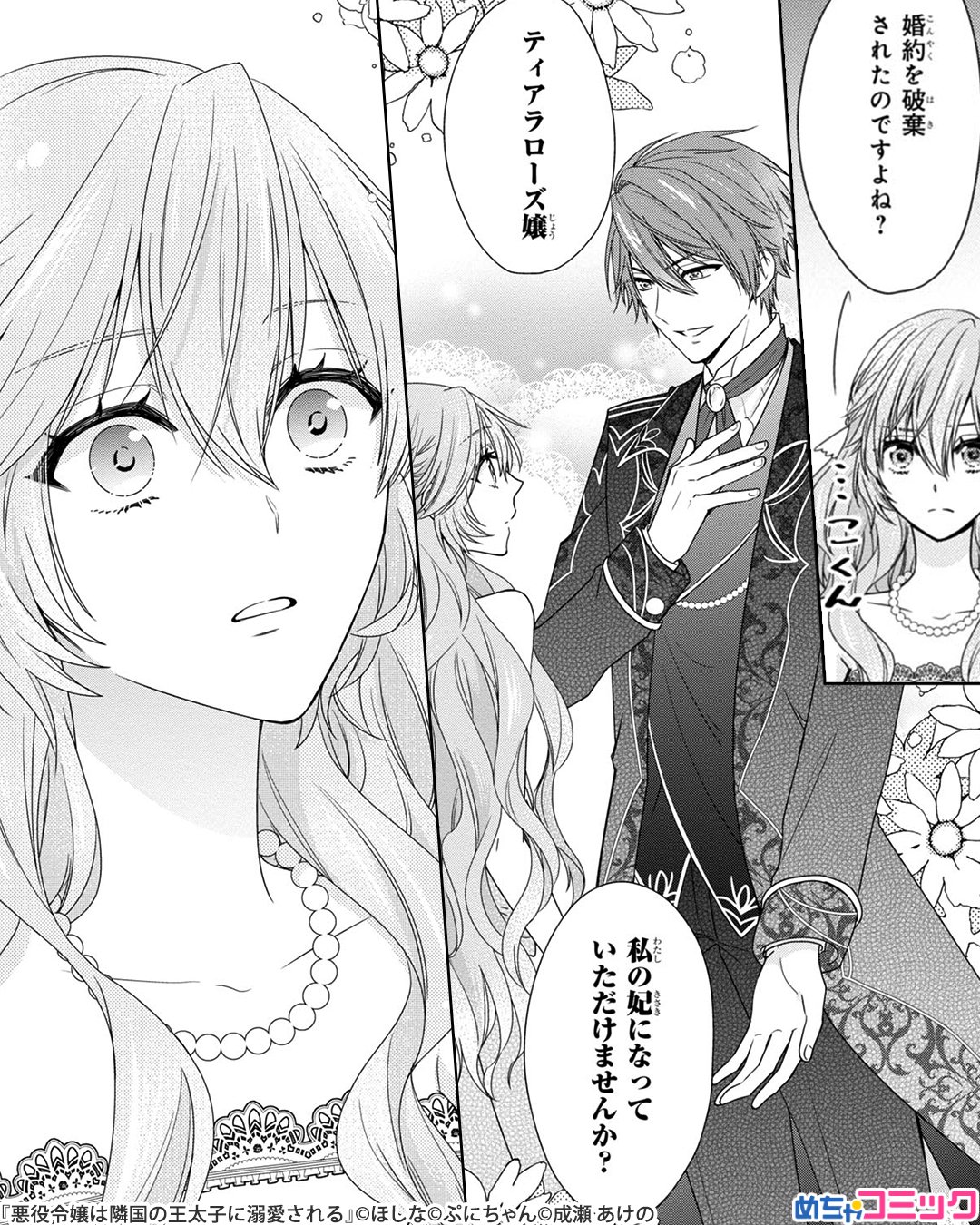 漫画紹介 Pr 目覚めたら乙女ゲーの世界だった 乙女ゲーの世界に転生したと思ったら悪役令嬢になっていた 推しキャラとの婚約破棄イベントが進む中 別の王子様に求婚され こんなイベント 知らない 無料試し読みはこちら T Co Y6ydgfijav