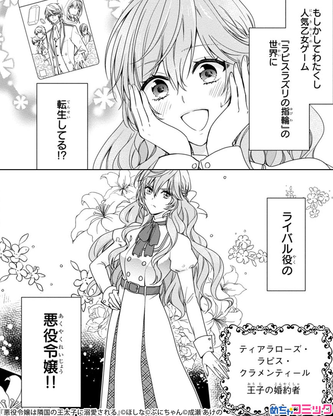 漫画紹介 Pr 目覚めたら乙女ゲーの世界だった 乙女ゲーの世界に転生したと思ったら悪役令嬢になっていた 推しキャラとの婚約破棄イベントが進む中 別の王子様に求婚され こんなイベント 知らない 無料試し読みはこちら T Co Y6ydgfijav