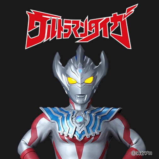 無料イラスト画像 50 ウルトラマン タイガ イラスト 簡単 無料イラスト画像 50 ウルトラマン タイガ イラスト 簡単