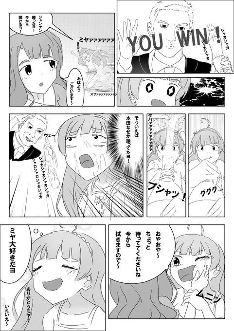 クリアスカイとインチキおじさん 