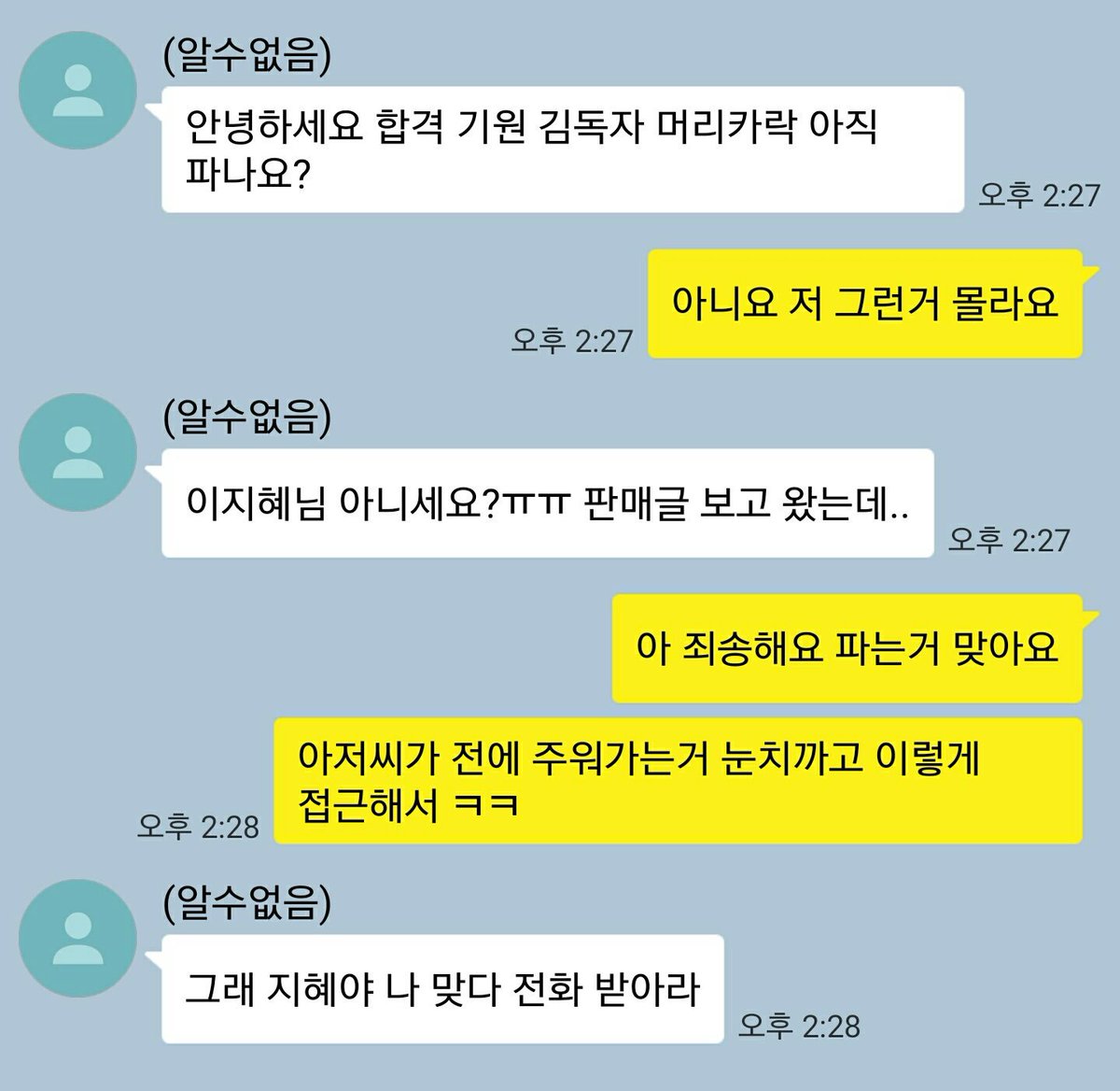 친한 아저씨가 유명하면 생기는 일
