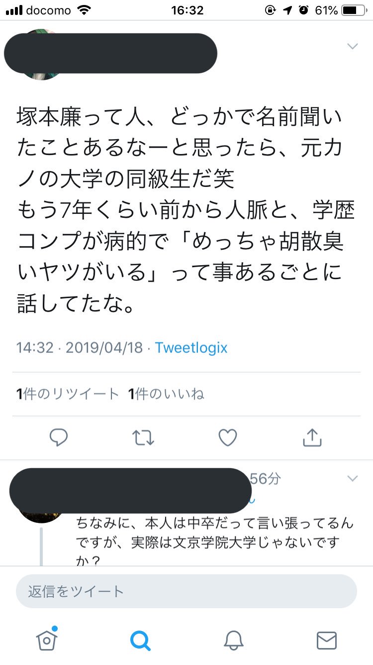 名前が決まらない 東大で書いた卒論が見つからないことを指摘されていて ついに 東京大学卒業も17社企業なども嘘で中卒だ と謝罪した塚本廉って人が 実は中卒ですらない疑惑も出てるあたり 胡散臭さの宝石箱や