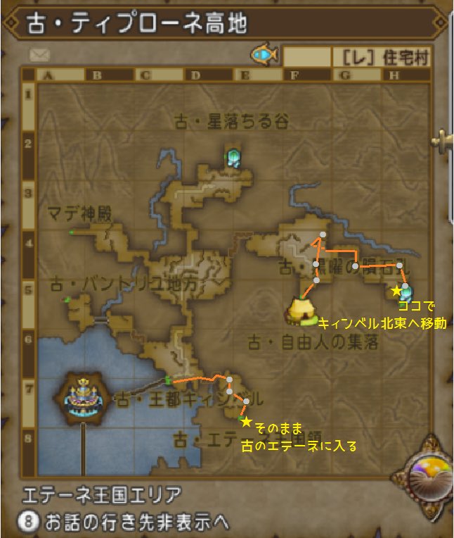 キラキラのベル 古代樹の化石の旬のオススメコース スタートは古自由人集落から 古 古自由人の集落 古 キィンベル北東 古 エテーネ王国領 古 バントリユ地方 現 キンベル北東 現 エテーネ王国領 古代樹ポイント 63ヶ所 うつろい草