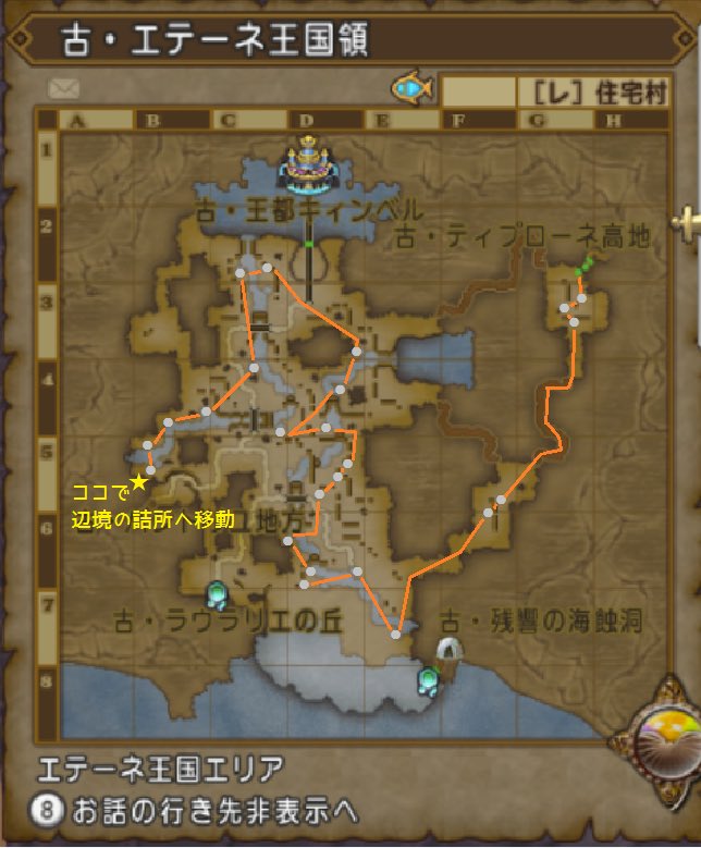 キラキラのベル 古代樹の化石の旬のオススメコース スタートは古自由人集落から 古 古自由人の集落 古 キィンベル北東 古 エテーネ王国領 古 バントリユ地方 現 キンベル北東 現 エテーネ王国領 古代樹ポイント 63ヶ所 うつろい草