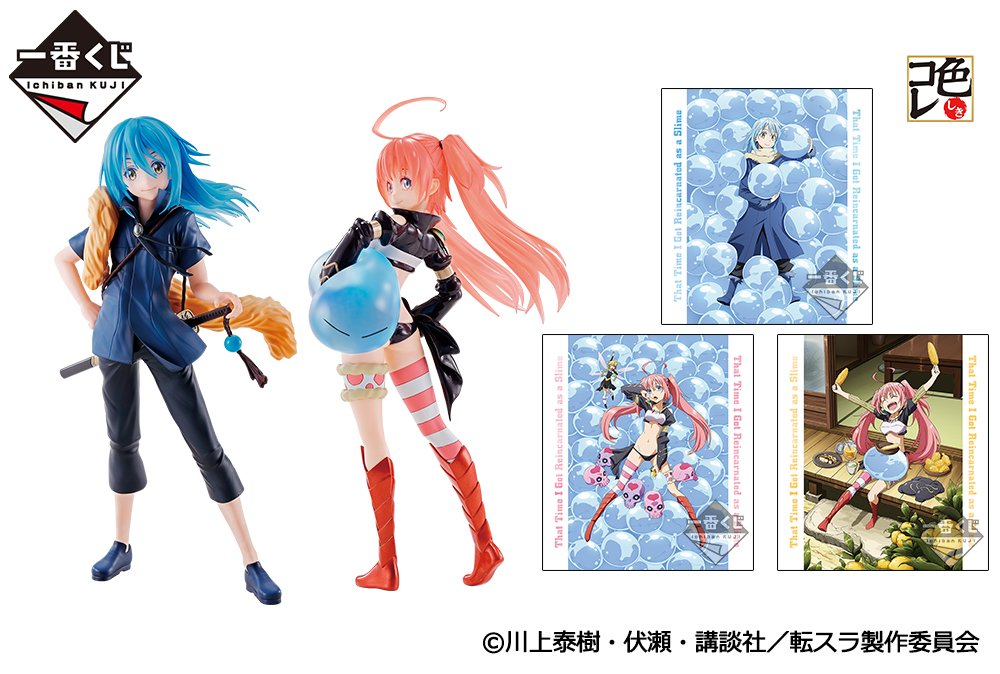 一番くじ転生したらスライムだった件 ～マブダチなのだ！～セミコンプ