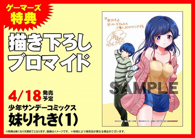 少年サンデーコミックスのtwitterイラスト検索結果