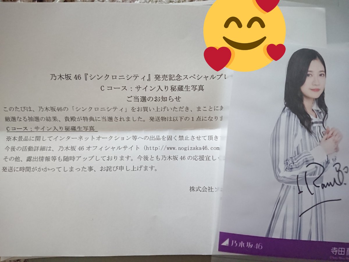 うゎーぃ(゜〇゜;)ﾅﾅﾅﾝﾄ 「シンクロニシティ」 サイン入り秘蔵生写真来