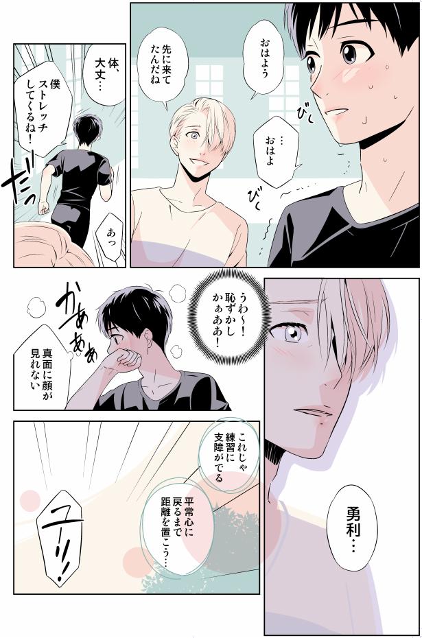 目が覚めたら 隣に 全裸の皇帝が 寝てた話 4【ヴィク勇】
 まとめ→https://t.co/1bhOuXw0sZ
加速するすれ違い? 