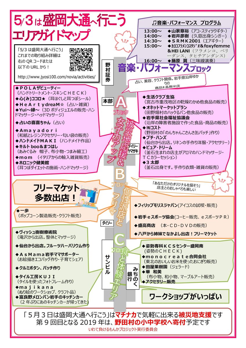 19盛岡イベント