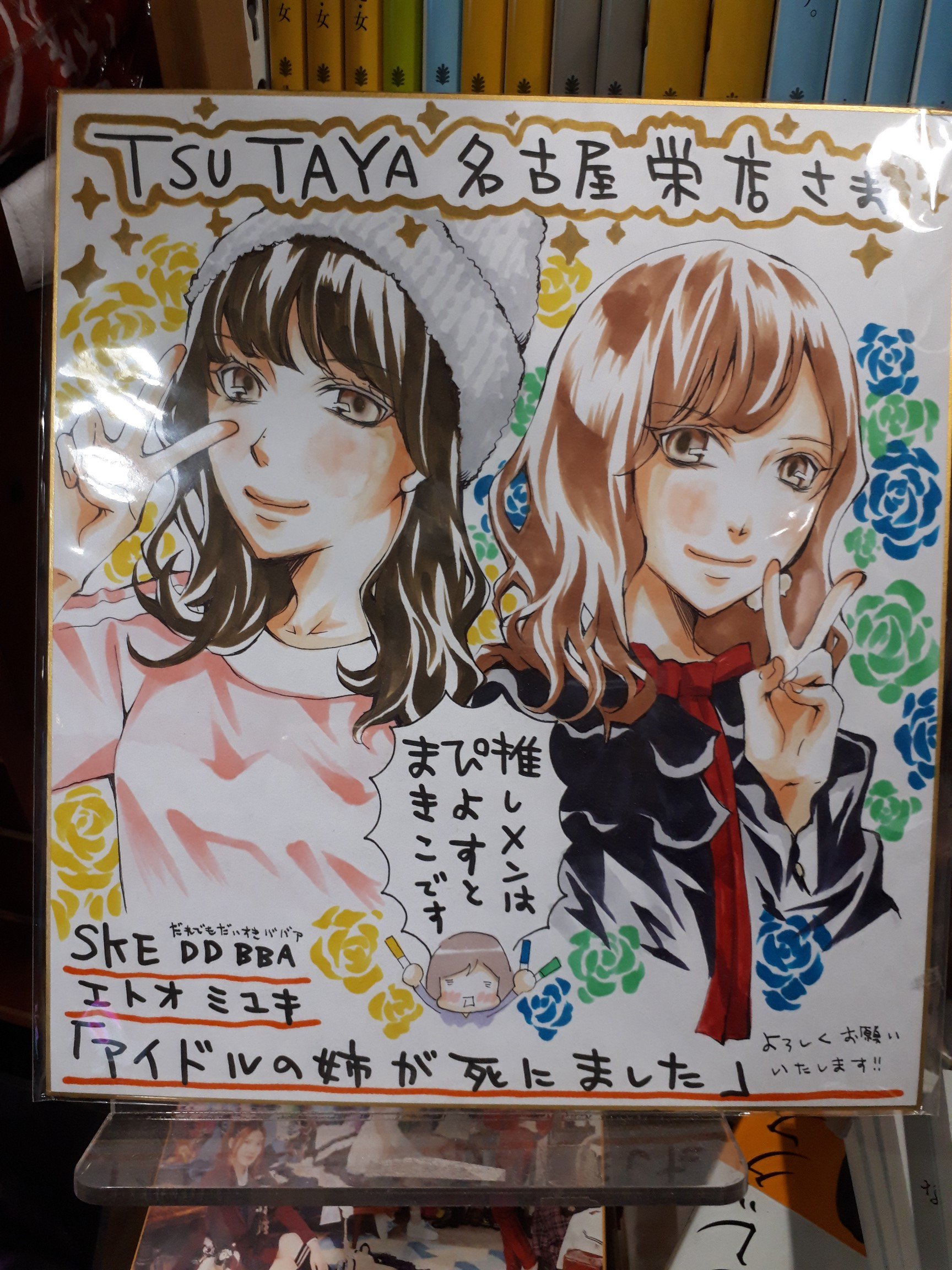 エトオミユキ Cuardach Twitter Twitter