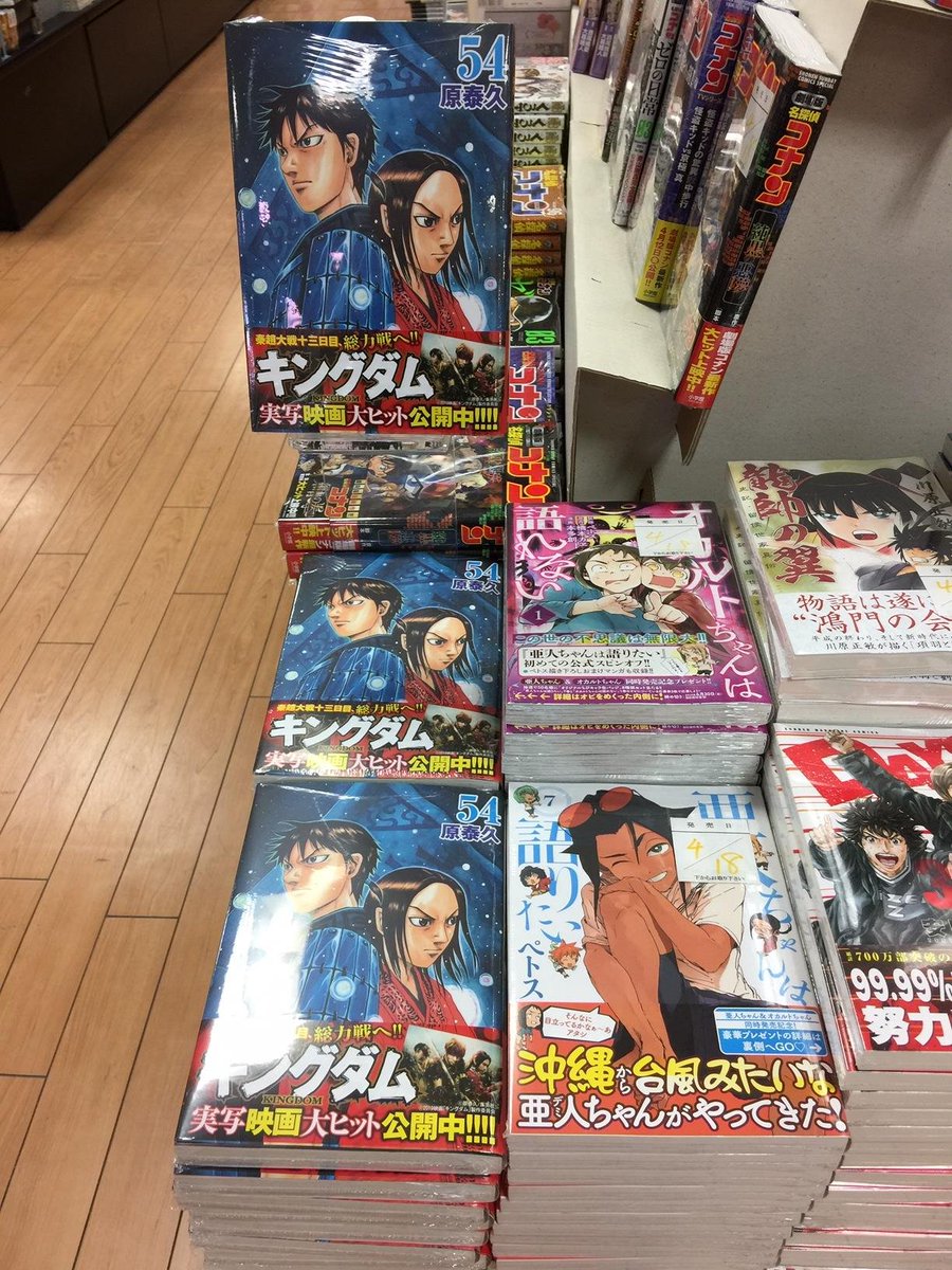 キングダム５４巻