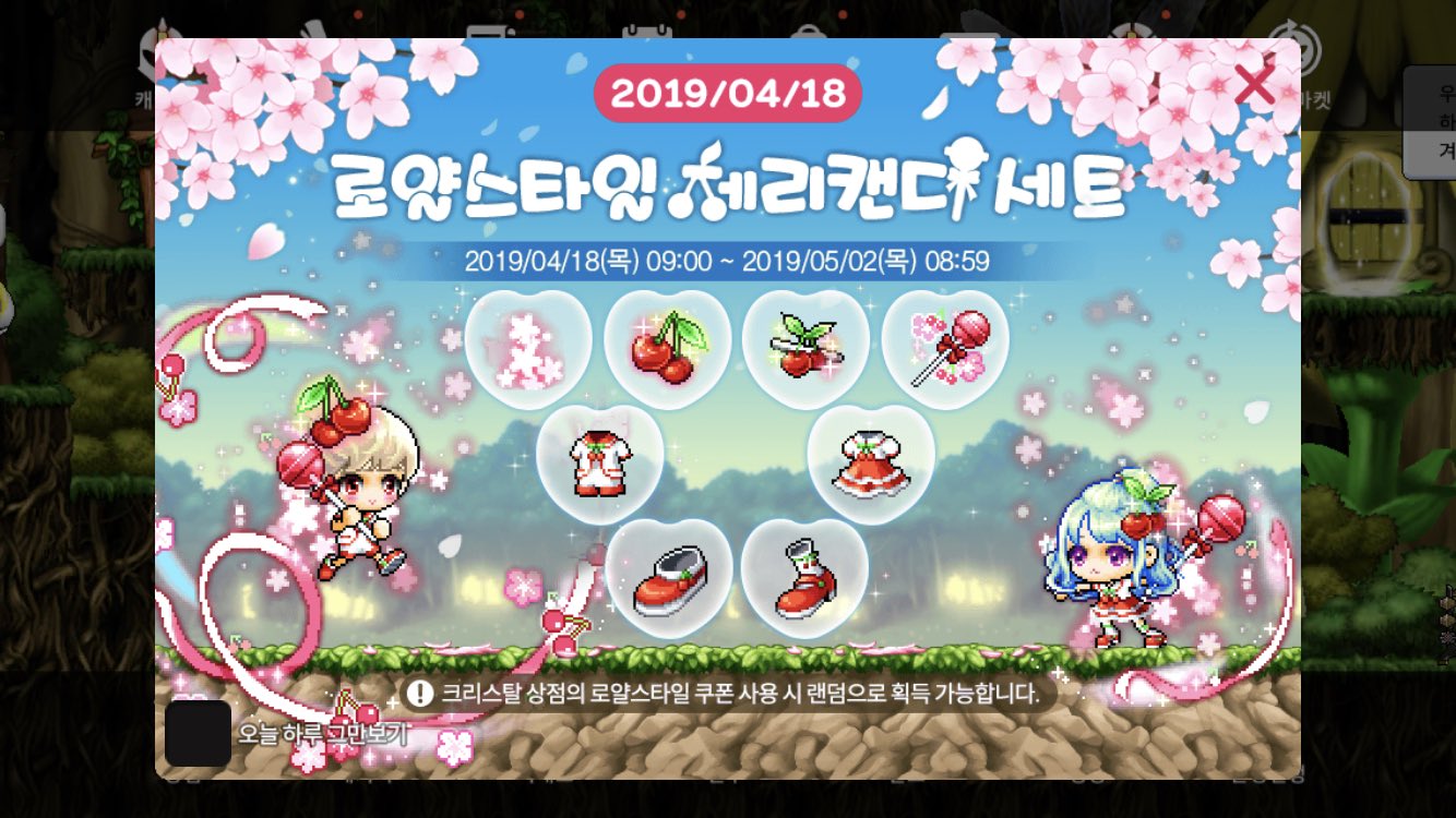 Ue うえ メイプルm 韓国版プレイ ほーーーん 次は日本にこれが来るのかな 4 26から切り替わるにしては春シーズン終わるけど メイプルm メイプルストーリーm