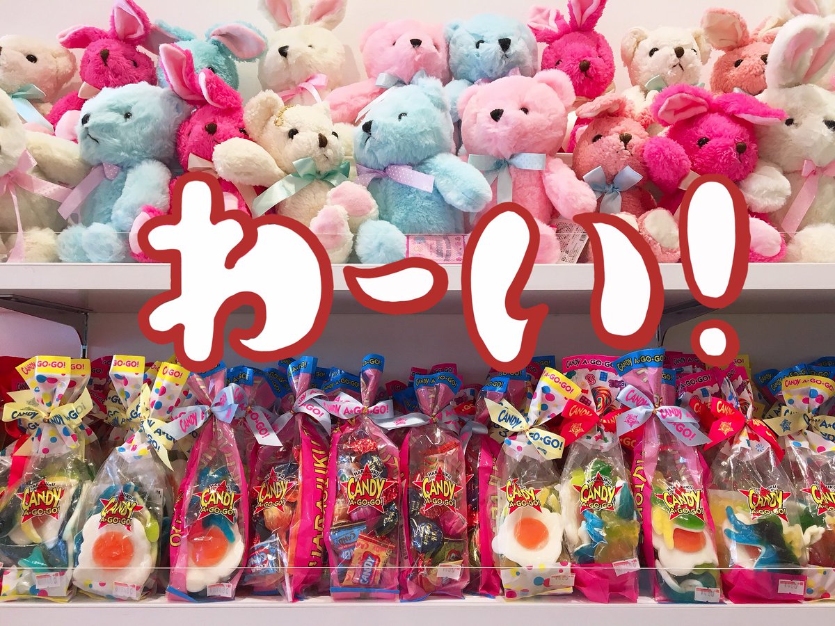 Candy A Go Go 原宿店 キャンディーアゴーゴーオリジナルの詰め合わせセット ただいま2種類たっくさんご用意してます ଘ ੭ ˊᵕˋ ੭ グミ キャンディ チョコなどの詰め合わせ 人気のビックサイズのグミ詰め合わせ 各種480円 Taxです