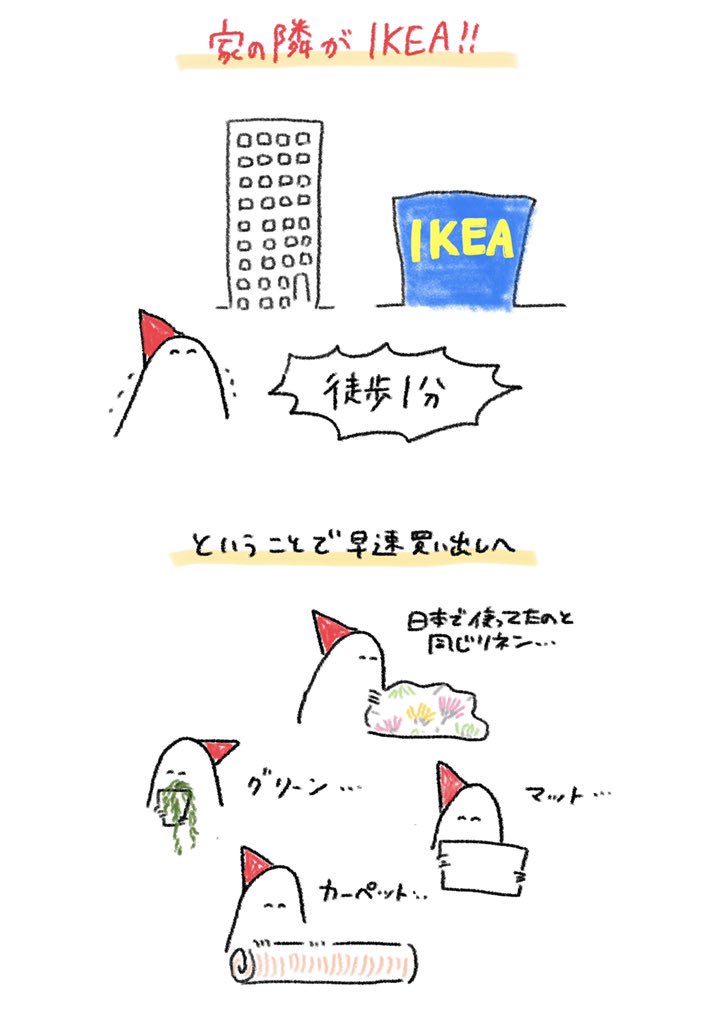引っ越し先の北欧自慢 