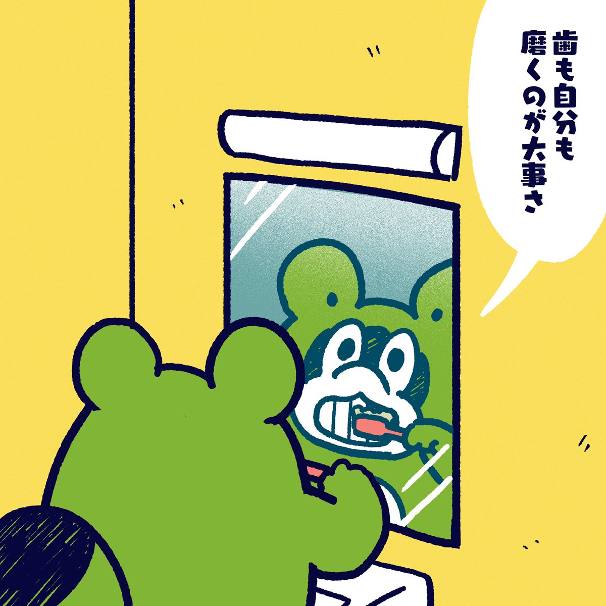 It is  very important to brush your teeth and yourself. #今日のポコタ #イラスト #マンガ #よい歯の日 