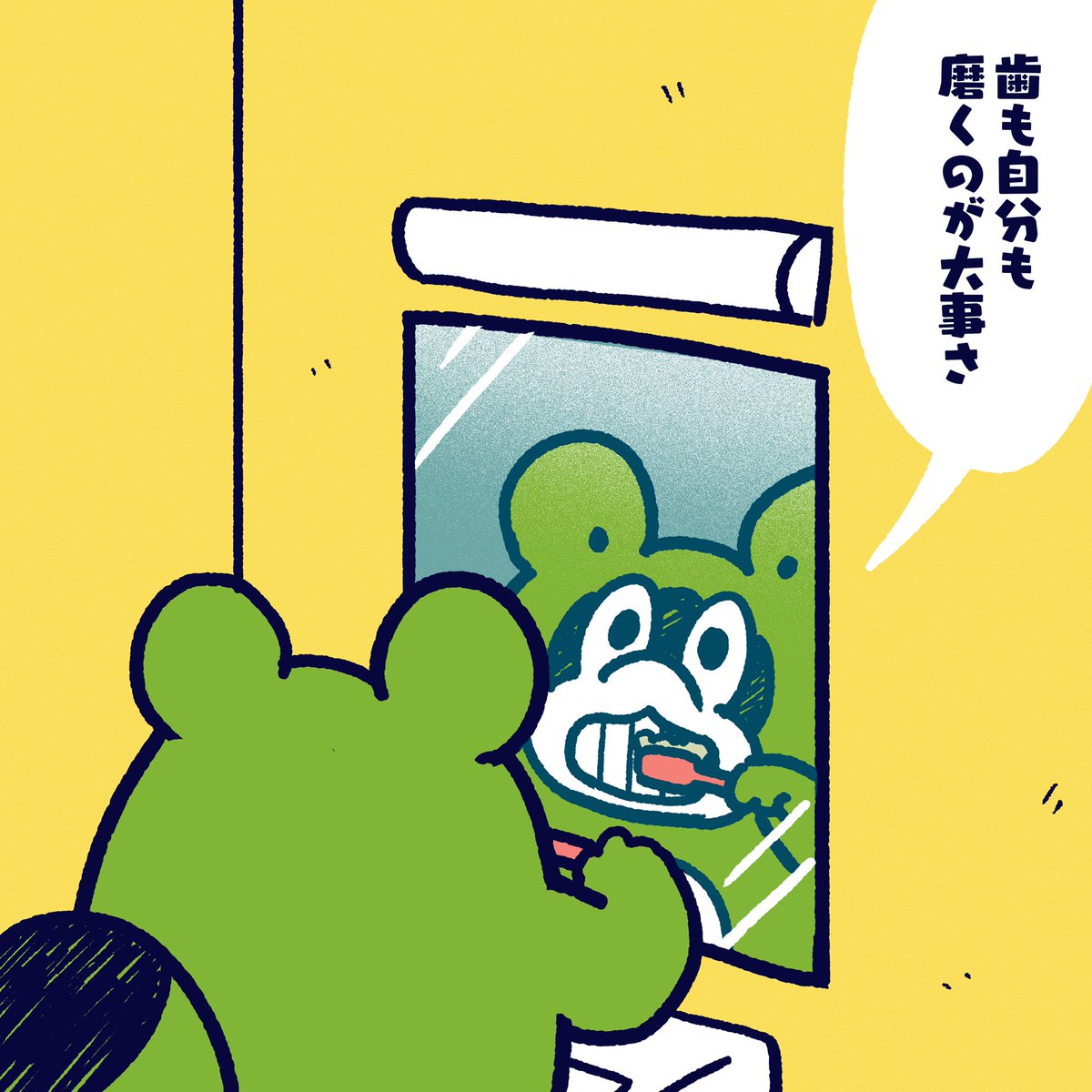 It is very important to brush your teeth and yourself. #今日のポコタ #イラスト #マンガ #よい歯の日