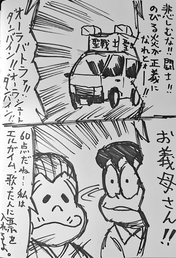 選挙カーばあちゃん(´－｀) 