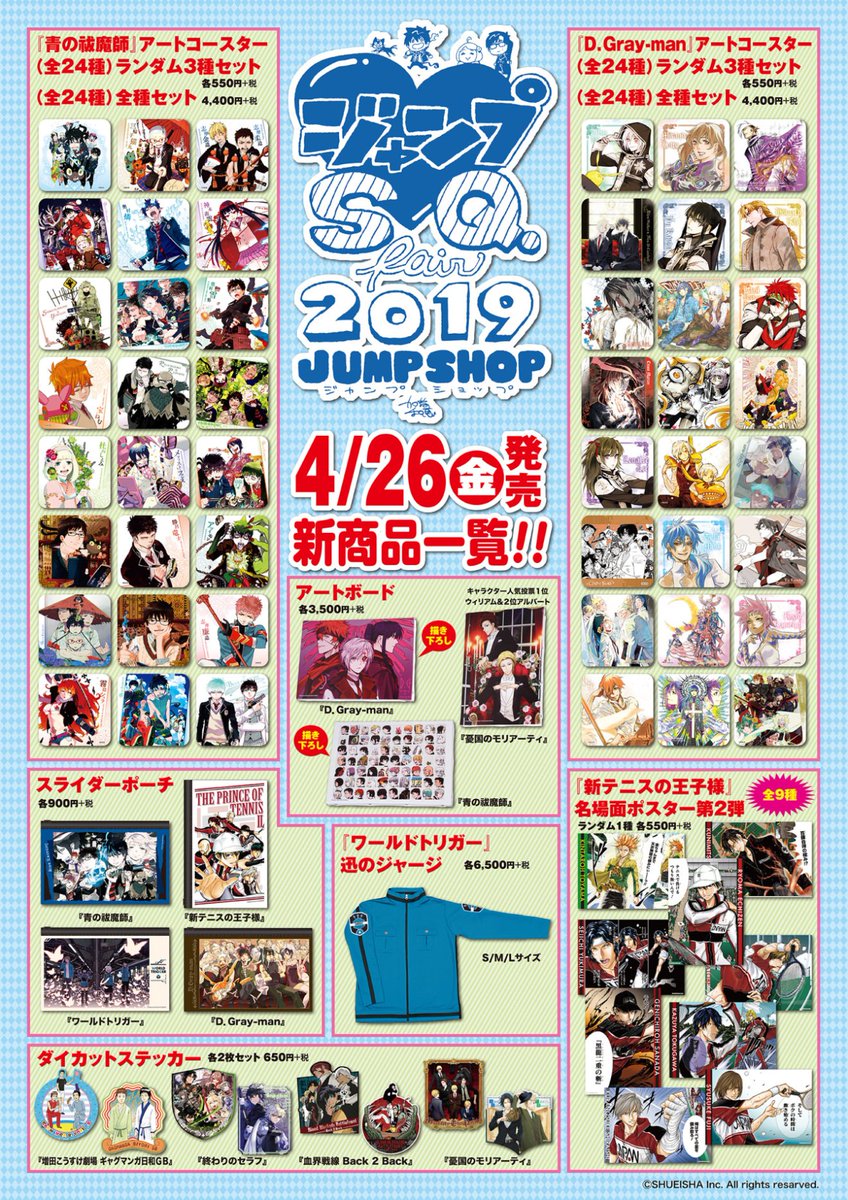 ジャンプショップ Jump Shop 公式 On Twitter ジャンプsq フェア2019 In Jump Shop 4 26 金 5 12 日 Sqグッズ多数発売 お買い上げ特典 Arカメラコンテンツ機能付きキャラクターカード 加藤先生描き下ろしイラストの ジャンプsq 特製