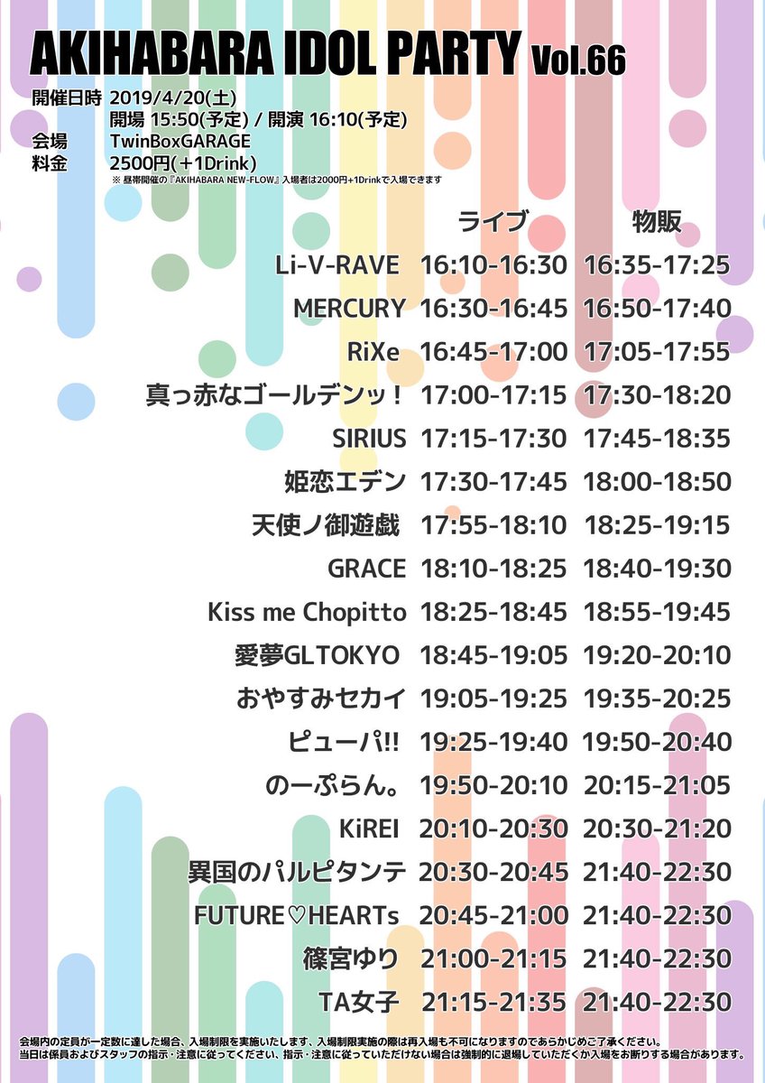 sirius_realpro's tweet photo. 4/20(土)TwinBoxGARAGE
AKIHABARA IDOL PARTY vol.66

開場 15:50(予定) / 開演 16:10(予定)
入場料：2500円+1Drink
※昼帯開催の『AKIHABARA NEW-FLOW』入場者は2000円+1Dで入場できます

SIRIUS
出演 １７：１５～
物販 １７：４５～

全メンバー出演予定

#SIRIUS https://t.co/qB0K4cn2bt