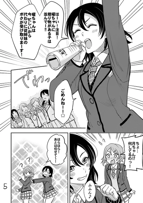 つづき〜静真高校三年生ようちか ②
#渡辺曜生誕祭2019
#高海曜生誕祭2019 