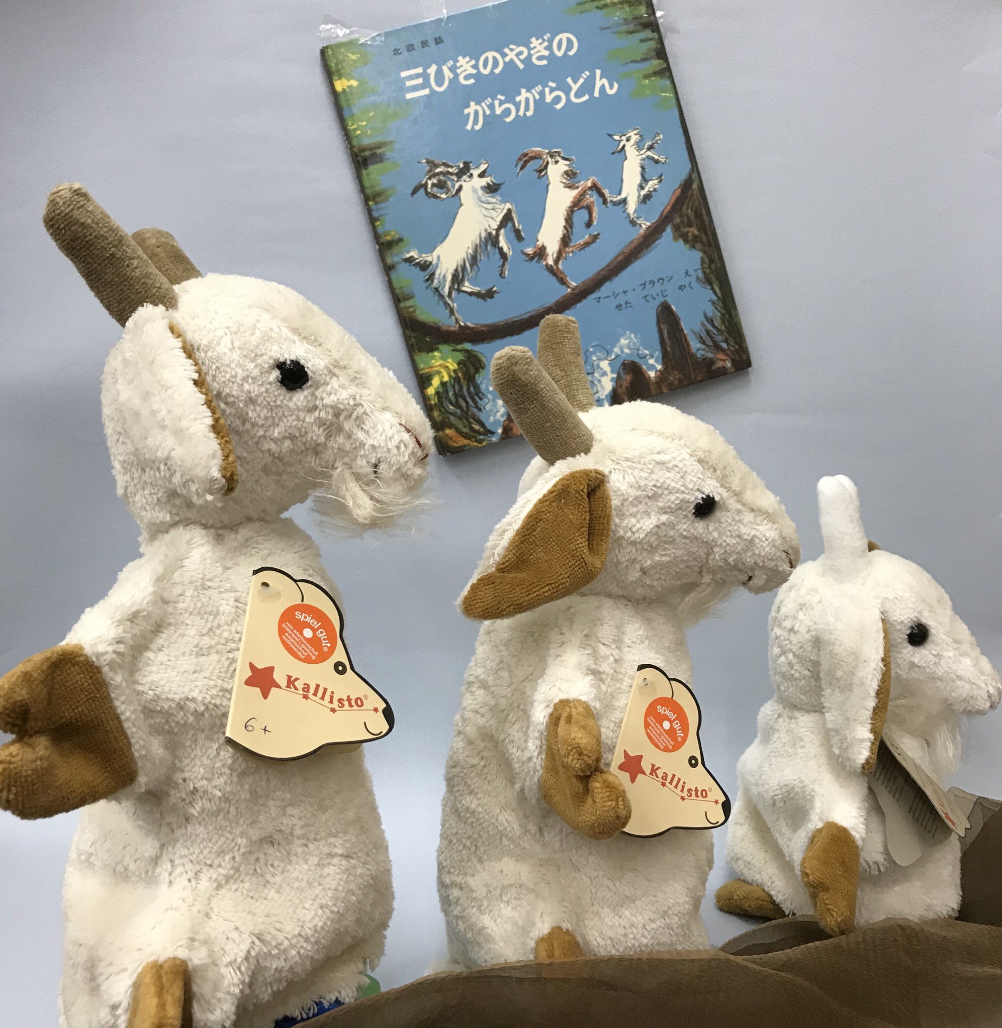 ジンゲン 京都西院 輸入おもちゃ カリスト 手人形 やぎさん 大忙し 三びきのやぎのがらがらどん やまのくさばでふとろうと やまへのぼっていきました やぎさんゆうびん 黒やぎさんたらよまずにたべた おおかみと7ひきのこやぎ おかあさんやぎは