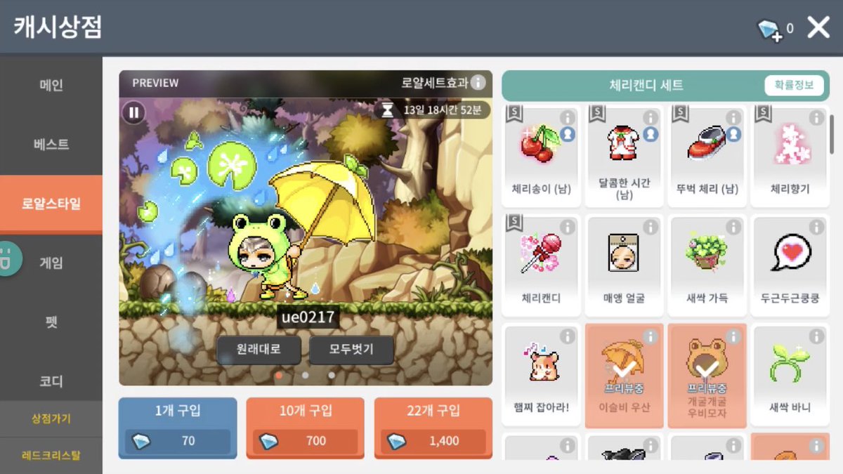 Ue うえ メイプルm 韓国版プレイ ほーーーん 次は日本にこれが来るのかな 4 26から切り替わるにしては春シーズン終わるけど メイプルm メイプルストーリーm