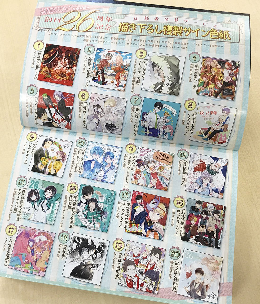 月刊Gファンタジー 複製サイン入り 色紙 パンドラハーツ 非売品