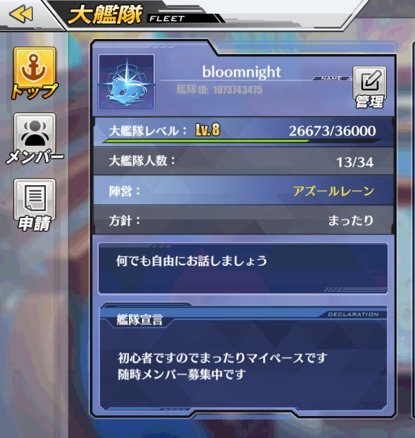 大艦隊募集