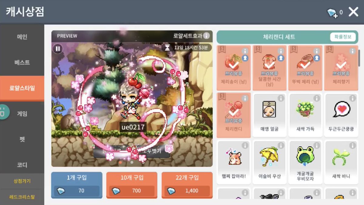 Ue うえ メイプルm 韓国版プレイ ほーーーん 次は日本にこれが来るのかな 4 26から切り替わるにしては春シーズン終わるけど メイプルm メイプルストーリーm