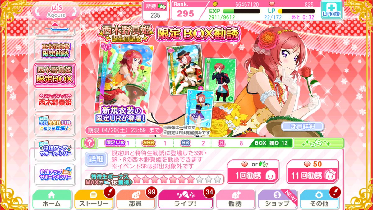 限定box勧誘 限定box勧誘