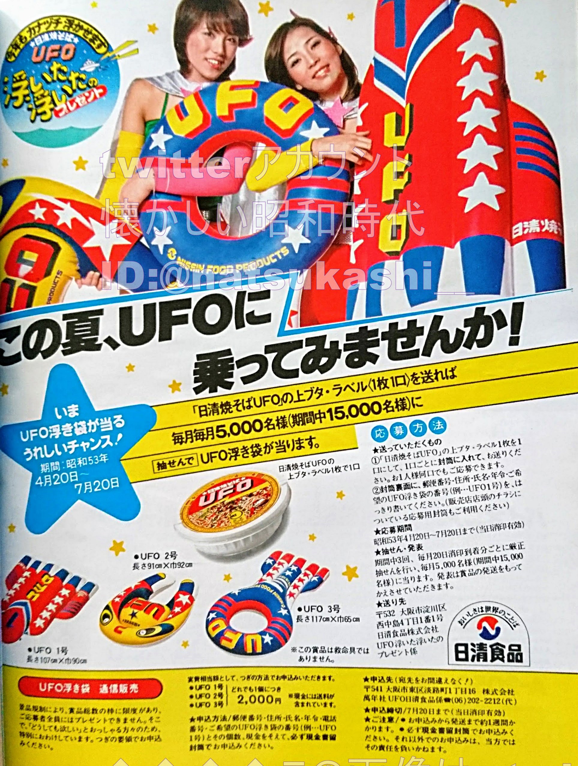 懐かしい昭和時代 日清 Ufo 1978年 昭和53年 広告 ピンクレディー 昭和 T Co Xuvndad4nu Twitter