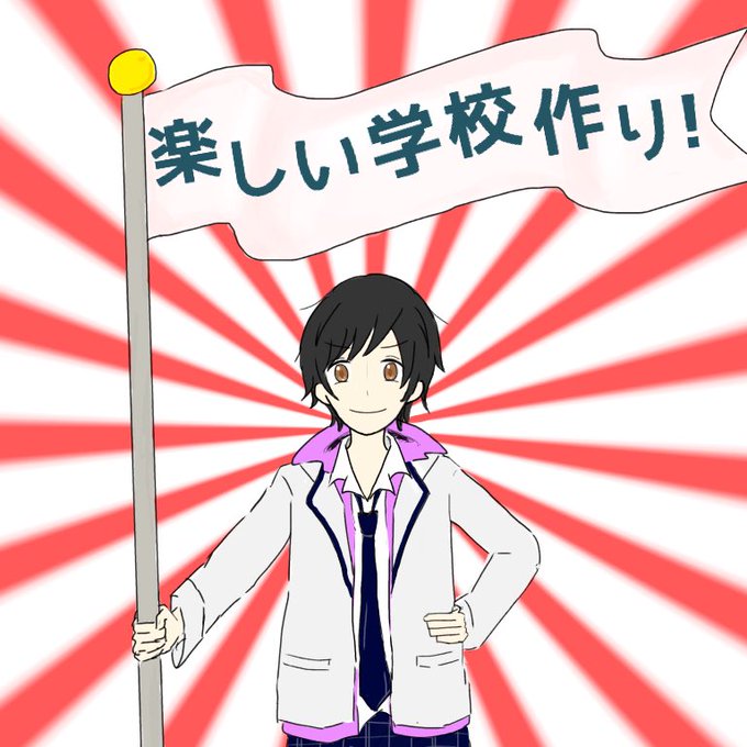 学級委員のtwitterイラスト検索結果 古い順