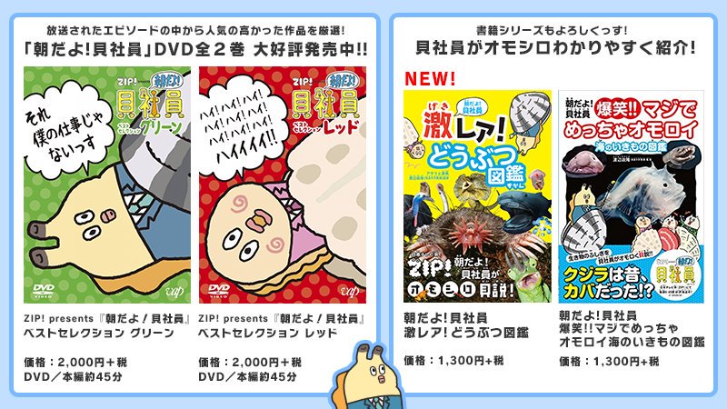 貝社員 アサリ 新シリーズ公開中 公式 貝社員ロスなあなたに Gwに貝社員を一気見できるdvdをアッサリオススメするっす 貝社員 T Co 94eghrc0he Twitter 貝社員 アサリ 新シリーズ公開中 公式 貝社員ロスなあなたに Gwに貝社員を一気見できるdvdをアッサリオススメするっす 貝社員 T Co 94eghrc0he Twitter