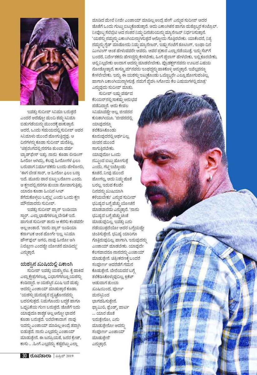 kicchagirlsfans's tweet photo. #ರೂಪತಾರಾ ಮ್ಯಾಗಜಿನ್ ನಲ್ಲಿ ಪ್ರಕಟವಾಗಿರುವ ನಮ್ಮ ಅಭಿನಯ ಚಕ್ರವರ್ತಿ ಕಿಚ್ಚ ಸುದೀಪ್ ಬಾಸ್ ನ ವಿಶೇಷ ಸಂದರ್ಶನ 1/2 👇
#RoopataraMagazine 
@KicchaSudeep @krisshdop @anupsbhandari @iampriya06 @thepailwaan @PailwaanMovie 

Fallow us @kicchaa_HHKSSS https://t.co/V9KEmQiVFe