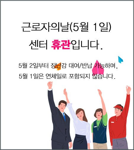근로자의 날 센터 휴관 안내