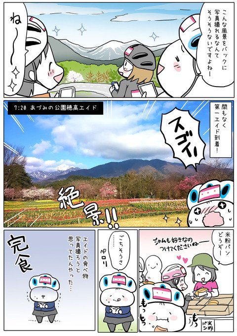 #桜のAACR (2)スタート!!
醍醐味である絶景がスタートすぐに味わえてビックリ!
AACRは最初からクライマックスです!!
#桜のアルプスあづみのセンチュリーライド