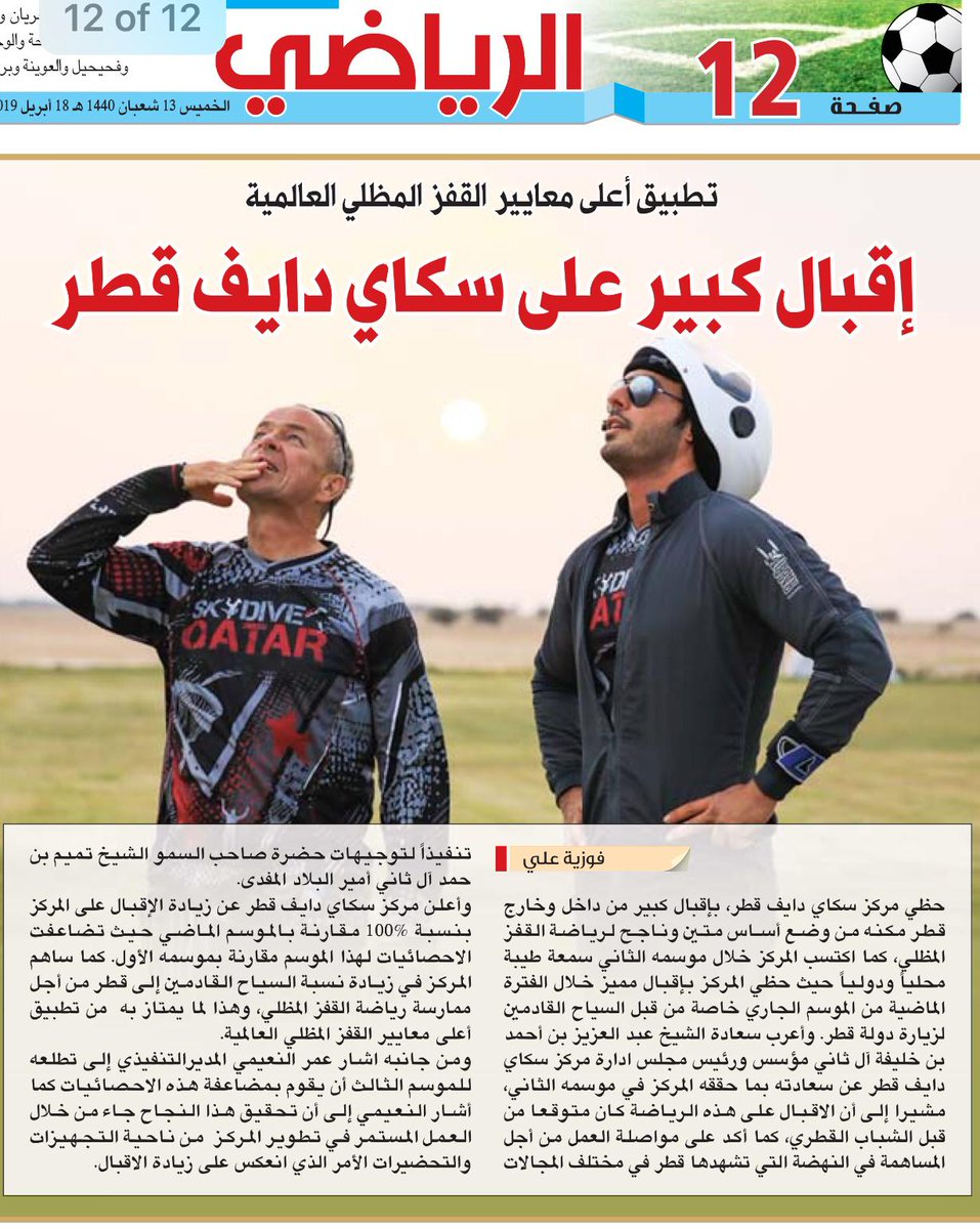 SkyDiveQatar's tweet photo. اقبال كبير على مركز #سكاي_دايف_قطر في موسمه الثاني
#جريدة_الراية_القطرية #جريدة_العرب_القطرية #جريدة_الشرق_القطرية
#صحافة https://t.co/ggp6HBMwuJ