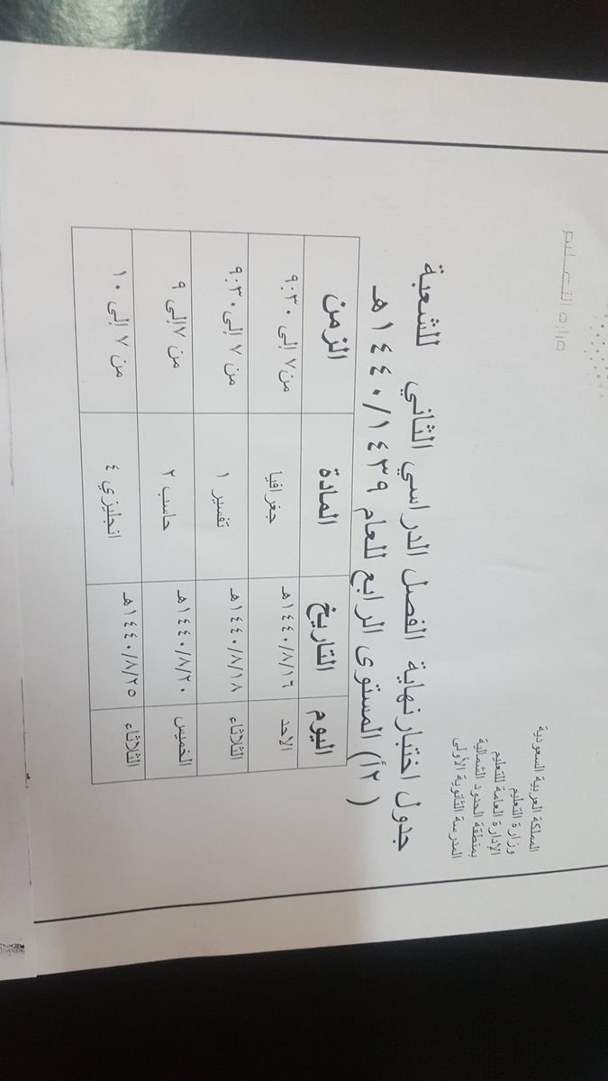 RoseToleep's tweet photo. تمنياتنا لطالباتنا بالتوفيق والنجاح 🌹#جداول_اختبارات #اختبارات https://t.co/84ZRexE1Vf