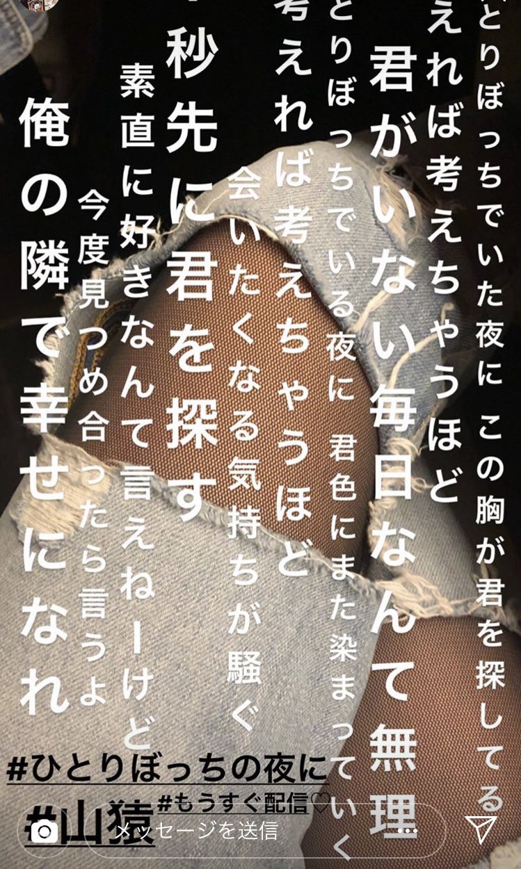 Yamazaru Official En Twitter ひとりぼっちの夜に 君色にまた染まっていく 平成最後の山猿 愛のうた 山猿 新曲 ひとりぼっちの夜