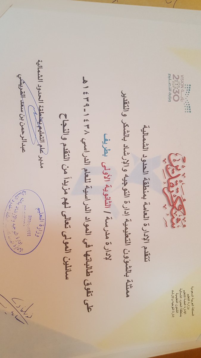 RoseToleep's tweet photo. ماشاءالله تبارك الله نهنيء فخر #المدرسة_الثانوية_الأولى مقررات بطريف الطالبة  ريماس الهادي الرويلي على تكريمها من قبل الادارة العامة للتعليم بالحدود الشمالية بمكتب الاشراف التربوي بطريف لحصولها على نسبة 100%للعام الماضي 1438هـ / 1439هـ آملين من الله أن يحفظها ويوفقها .. https://t.co/v0opKKgSAc