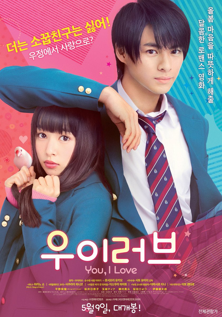 韓国語販 映画「ういらぶ」のポスターでございますっ！！ やった！やった！！やった！！！！！！！😆💕💕🌈 韓国のスクリーンで金髪の健太...