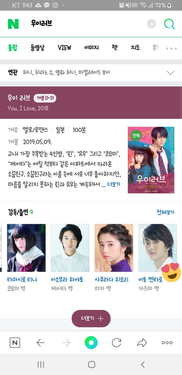 韓国語販 映画「ういらぶ」のポスターでございますっ！！ やった！やった！！やった！！！！！！！😆💕💕🌈 韓国のスクリーンで金髪の健太...