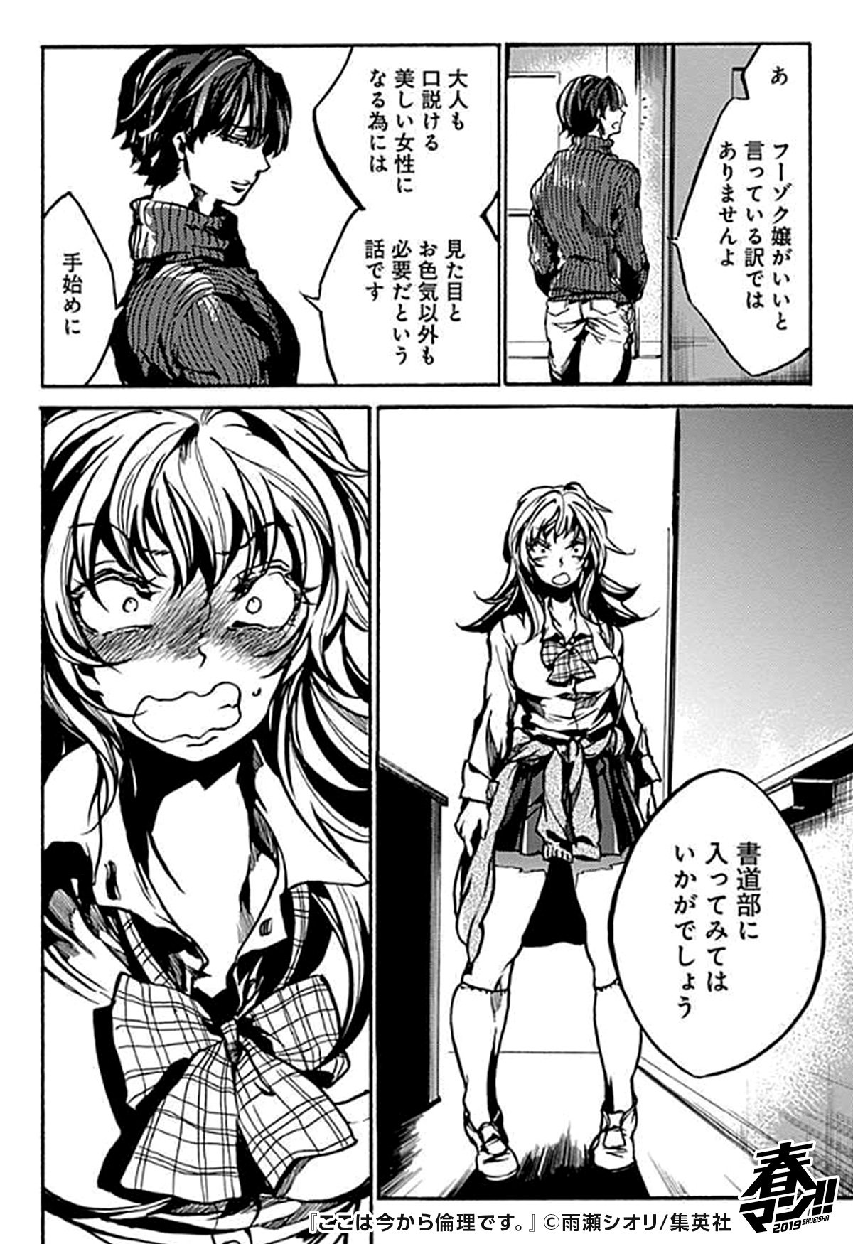 集英社コミック公式 S Manga 春マン19 今年もやります 4 19 5 2まで 1巻無料 ここは 今から倫理です 生きていくために大切なことは すべて 倫理 の授業に詰まっている 高校の倫理教師 高柳が悩める生徒たちを導く T 集英社コミック公式 S Manga 春マン19 今年もやります 4 19 5 2まで 1巻無料 ここは 今から倫理です 生きていくために大切なことは すべて 倫理 の授業に詰まっている 高校の倫理教師 高柳が悩める生徒たちを導く T