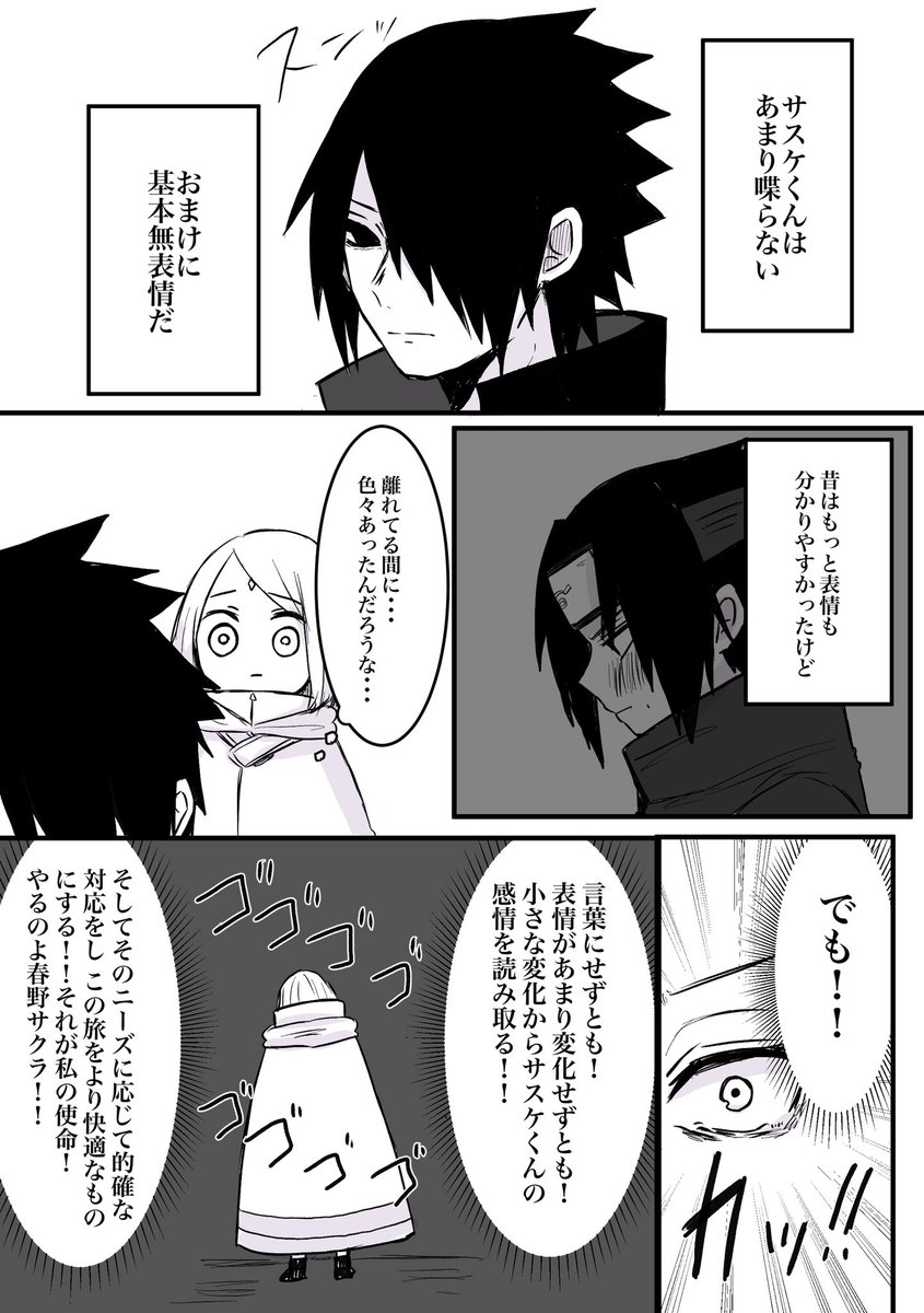 ほぼ正解(サスサク ) 