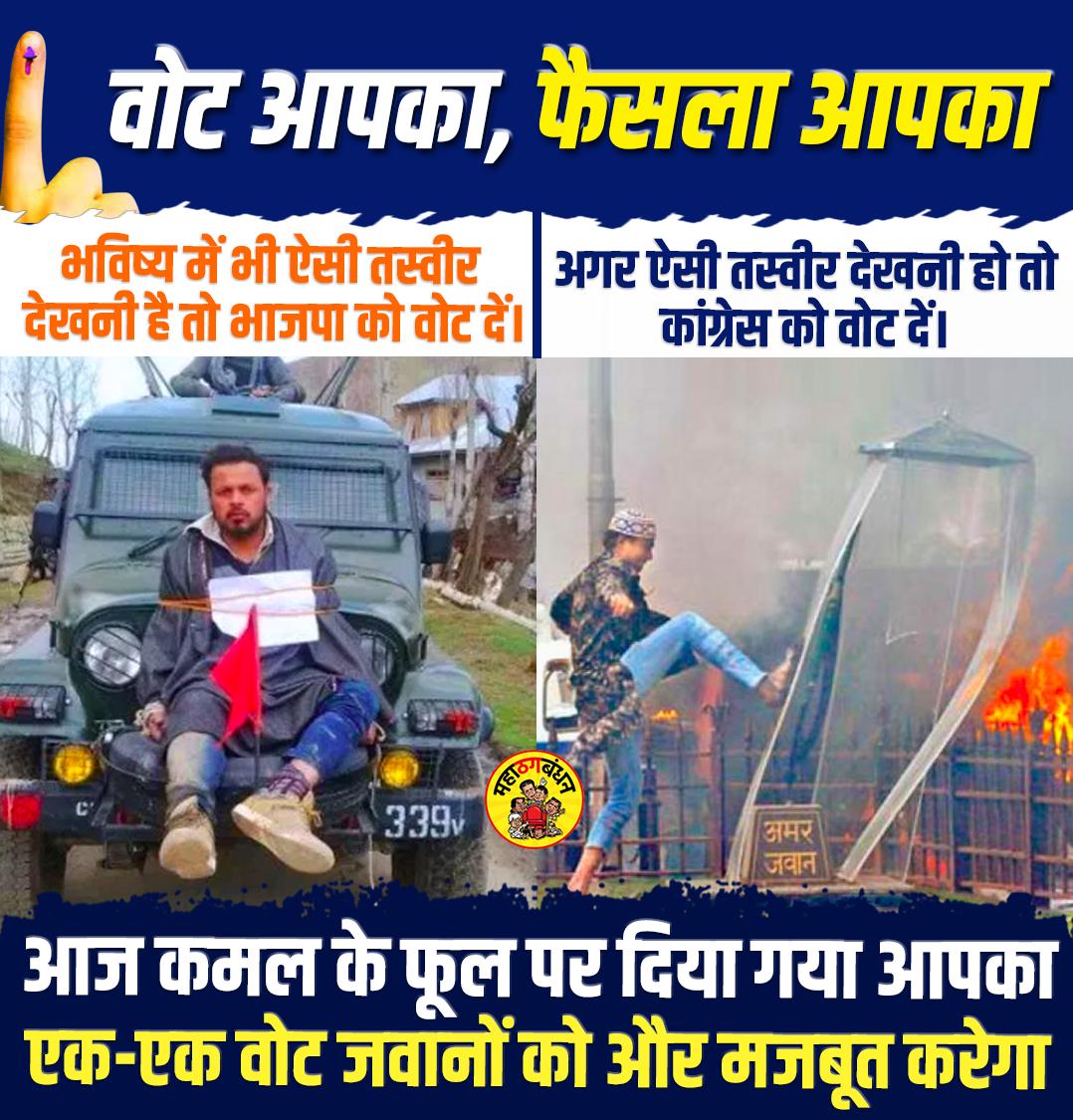 THUGbandhanLive's tweet photo. अब तय आपको करना है 

#EveryVoteForModi #VotingRound2 https://t.co/58XOvkGPlG